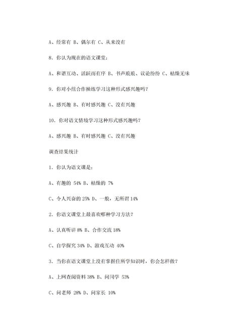 聽(tīng)課調研報告范文(聽(tīng)課調研報告范文)