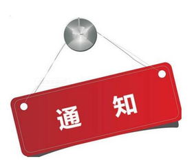 物業(yè)關(guān)于取消車(chē)輛紅卡的通知(物業(yè)的通知文本)