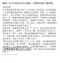 未來(lái)的我作文開(kāi)頭素材