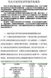 投資環(huán)境評估報告(廣州投資環(huán)境)