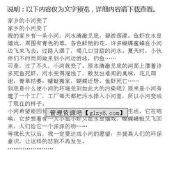 作文,小河,開(kāi)頭,從前