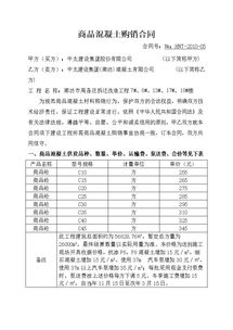 商品混凝土供銷(xiāo)合同(商品混凝土供銷(xiāo)合同)