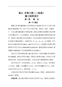 井巷工程承包合同范本(玉井巷小學(xué))