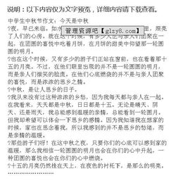 中秋節佳節作文開(kāi)頭30