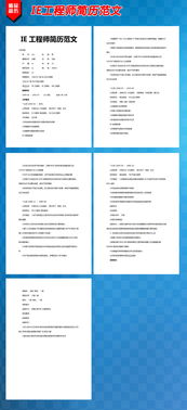 ie工程師工作展望范文(IE工程師的工作簡(jiǎn)歷)