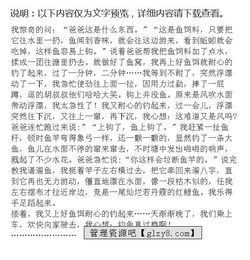 四級釣魚(yú)作文開(kāi)頭