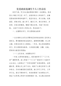 選調生個(gè)人述職報告總結范文(選調生個(gè)人述職報告總結范文)