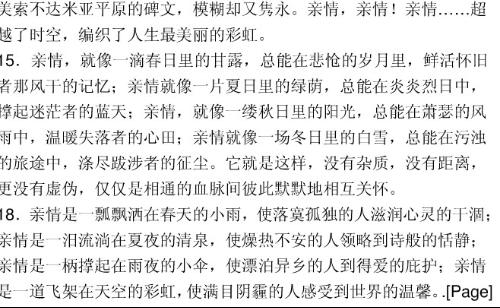 關(guān)于親情的作文開(kāi)頭排比