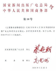 出版物市場(chǎng)管理規定(出版物市場(chǎng)管理規定)