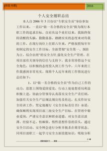 安全崗位履職總結(醫生崗位履職總結)