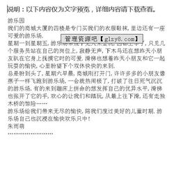 游樂(lè )場(chǎng)開(kāi)頭的作文