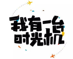 我想有一臺時(shí)光機作文開(kāi)頭