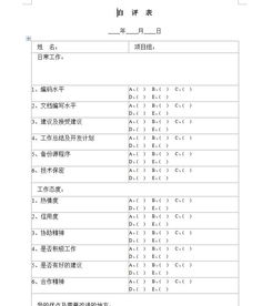 員工年終自評范文(員工年終自評范文)