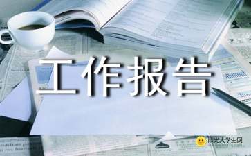 申報中級職稱(chēng)工作報告(中級職稱(chēng)申報論文)