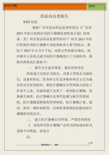 關(guān)于藥監局整改報告(迎接藥監局整改報告)