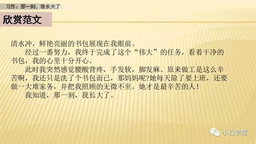 五級下冊語(yǔ)文那一刻我長(cháng)大了作文開(kāi)頭