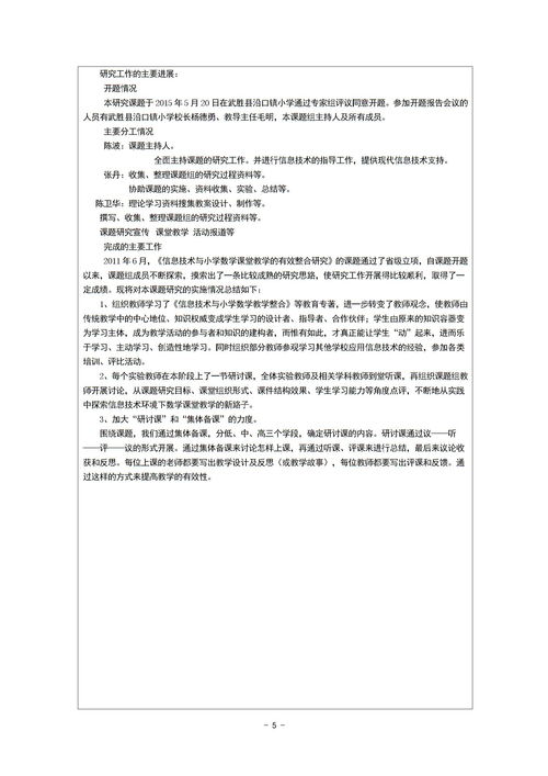 省級課題開(kāi)題報告(省級課題開(kāi)題報告)