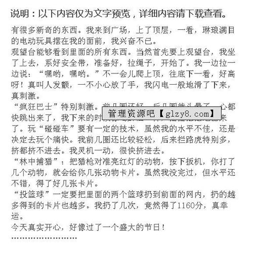 開(kāi)心的一天作文開(kāi)頭結尾摘抄