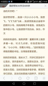 以我多想為開(kāi)頭的作文600字作文