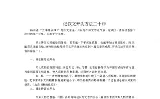 記敘文文作文開(kāi)頭