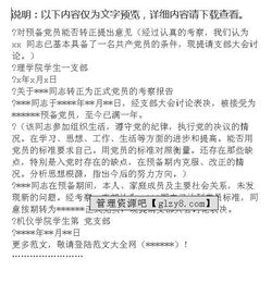 預備黨員轉正的考察報告(轉預備黨員思想匯報)
