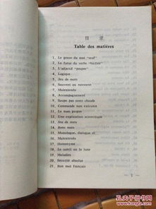 法語(yǔ)故事作文開(kāi)頭