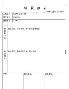 竣工驗收報告格式范文(建設竣工驗收報告范文)