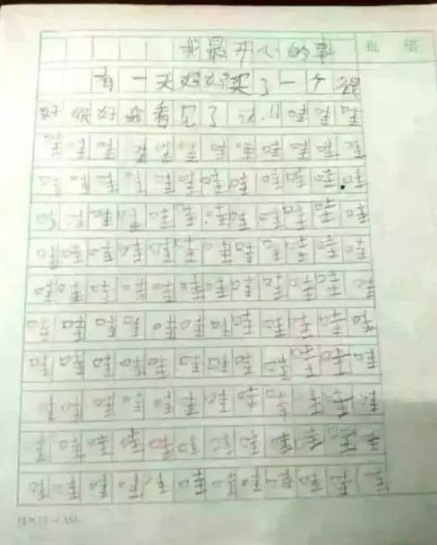 那次笑我哭了的作文600字作文開(kāi)頭