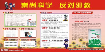 崇尚科學(xué)反對邪教作文優(yōu)美開(kāi)頭結尾