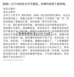 河南過(guò)春節作文開(kāi)頭