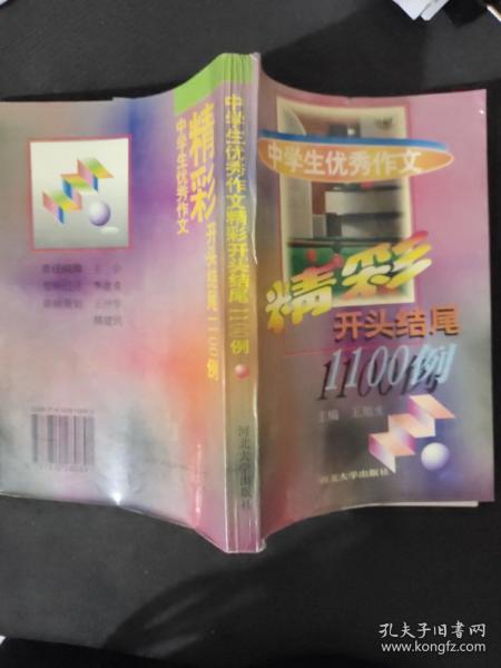 初中生優(yōu)秀作文開(kāi)頭20例