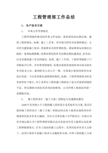 工程年終述職報告范文(工程年終述職報告范文)