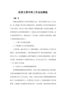 經(jīng)營(yíng)年底總結報告(年底總結報告)