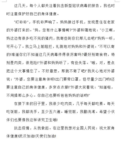 冠狀病毒作文開(kāi)頭結尾