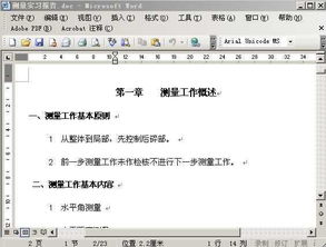 水利工程施工實(shí)訓報告范文(水利工程施工實(shí)訓總結報告范文)