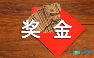 部門(mén)獎金申請報告(部門(mén)員工投資項目獎金申請報告??)