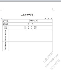 人事申請報告范文(行政人事轉正申請報告)