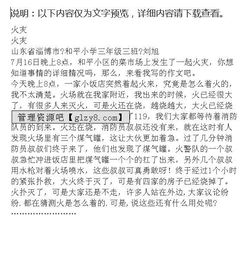 涼山火災作文開(kāi)頭結尾