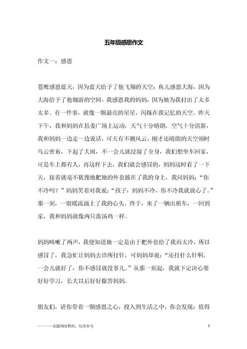 感恩的一件事五級作文開(kāi)頭結尾