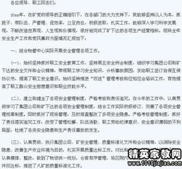 晉升主管的述職報告(晉升主管的述職報告)