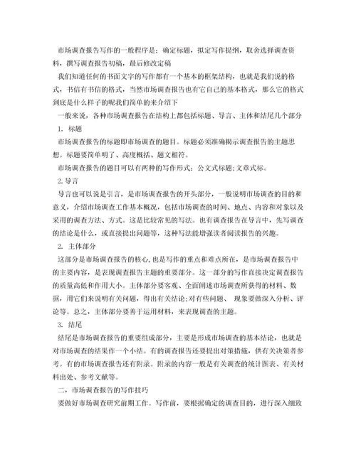 市場(chǎng)調查報告范文(市場(chǎng)調查報告范文)