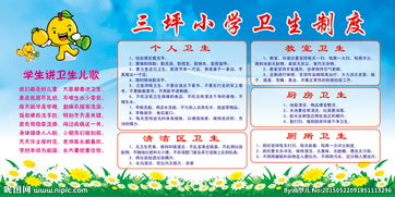 衛生值日制度(值日衛生制度)