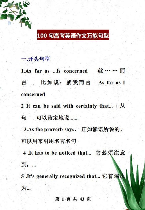 高考英語(yǔ)作文郵件萬(wàn)能開(kāi)頭