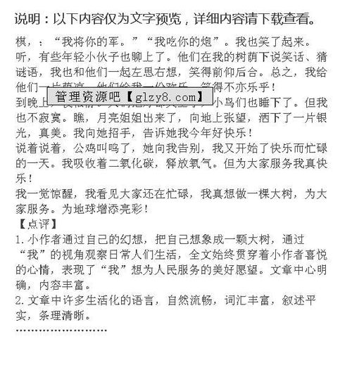 假如我是樹(shù)作文開(kāi)頭