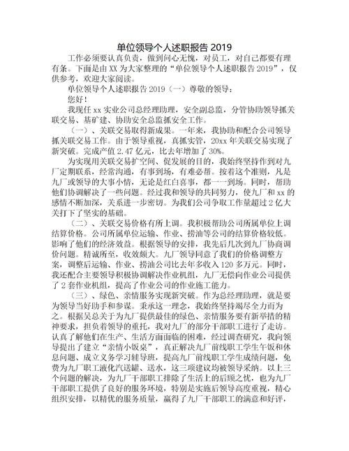 單位領(lǐng)導個(gè)人述職報告(行政(事業(yè))單位領(lǐng)導述職報告)