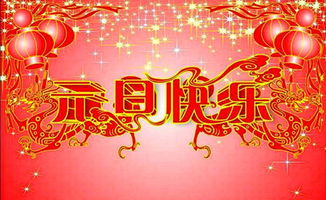 元旦慶祝會(huì )作文精彩開(kāi)頭