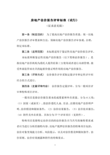 房地產(chǎn)評估報告(房地產(chǎn)行業(yè)評估報告)