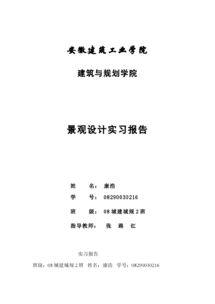 蘇州實(shí)習報告(蘇州實(shí)習報告)