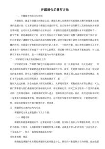 課題開(kāi)題報告課題研究的方法(課題研究開(kāi)題報告)