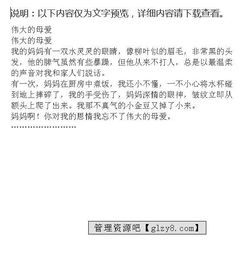 偉大的母愛(ài)作文450字四級開(kāi)頭